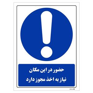 برچسب چاپ پارسیان طرح حضور در این مکان نیاز به اخذ مجوز دارد بسته 2 عددی