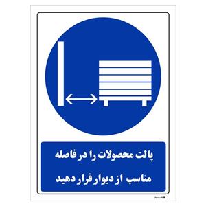 برچسب چاپ پارسیان طرح پالت محصولات را در فاصله مناسب از دیوار قرار دهید بسته 2 عددی