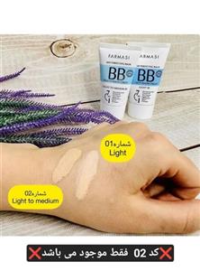 بی بی کرم پودر فارماسی FARMASI  حجم 50 میل کارتن آبی کد 3984 