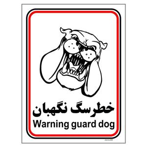 برچسب چاپ پارسیان طرح سگ های نگهبان کد 005 بسته 2 عددی