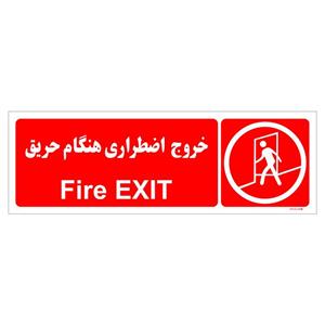برچسب چاپ پارسیان طرح خروج اضطراری هنگام حریق بسته دو عددی