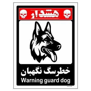 برچسب چاپ پارسیان طرح سگ های نگهبان کد 170 بسته 2 عددی