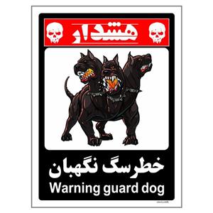 برچسب چاپ پارسیان طرح سگهای نگهبان کد 050 بسته دو عددی