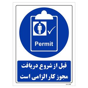 برچسب چاپ پارسیان طرح قبل از شروع دریافت مجوز کار الزامی است بسته 2 عددی