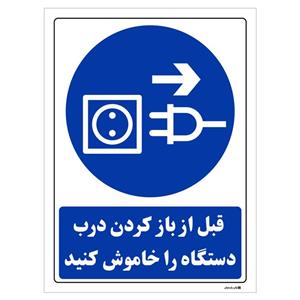 برچسب چاپ پارسیان طرح قبل از باز کردن درب دستگاه را خاموش کنید بسته 2 عددی