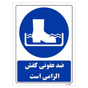 برچسب چاپ پارسیان طرح ضد عفونی کفش الزامی است بسته 2 عددی