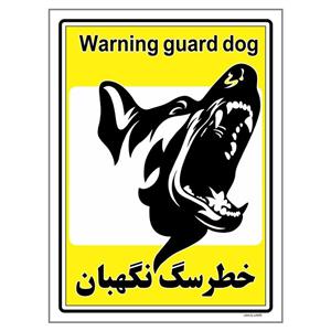 برچسب چاپ پارسیان طرح سگ های نگهبان کد 179 بسته 2 عددی