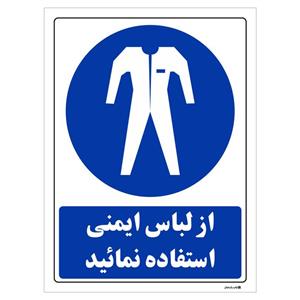 برچسب چاپ پارسیان طرح از لباس ایمنی استفاده نمائید بسته 2 عددی