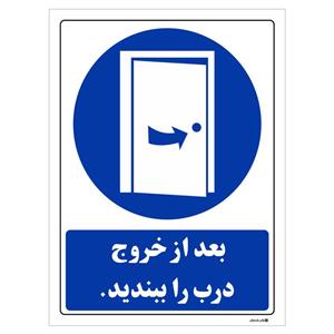 برچسب چاپ پارسیان طرح بعد از خروج درب را ببندید بسته 2 عددی