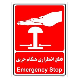 برچسب چاپ پارسیان طرح قطع اضطراری هنگام حریق بسته دو عددی