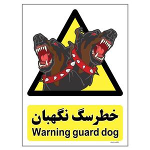 برچسب چاپ پارسیان طرح سگهای نگهبان کد 077 بسته دو عددی