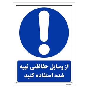 برچسب چاپ پارسیان طرح از وسایل حفاظتی تهیه شده استفاده کنید بسته 2 عددی