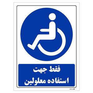 برچسب چاپ پارسیان طرح فقط جهت استفاده معلولین بسته 2 عددی
