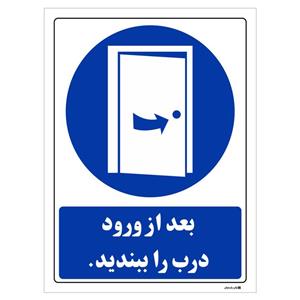 برچسب چاپ پارسیان طرح بعد از ورود درب را ببندید بسته 2 عددی