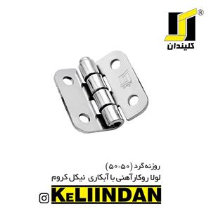 لولا آهنی روکار با آبکاری نیکل کروم 50x50