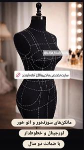 مانکن سوزن خور و اتو خور خطوط راهنما مولاژ دکلته ( کرست دار)