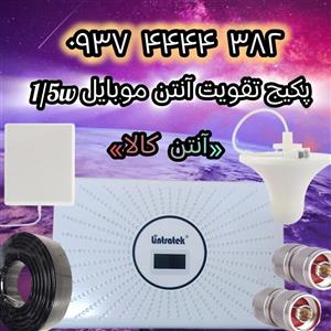 پک ارتقا دهنده آنتن و سییگنال تلفن همراه مدل pada1/5W.alc 