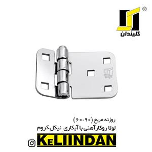 لولا روکار آهنی با آبکاری نیکل کروم 90x60