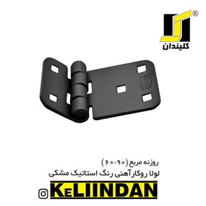 لولا روکار آهنی با رنگ استاتیک مشکی 90x60