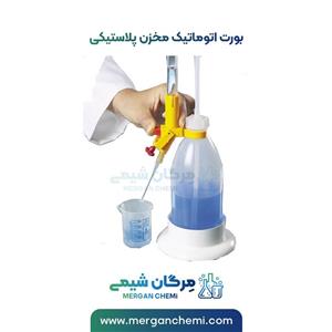 بورت اتوماتیک مخزن پلاستیکی | ۲۵ میلی لیتر