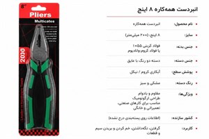 انبر دست فولاد شکن پلایرز مدل Pliers سایز 8 اینچ