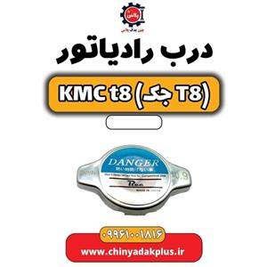 درب رادیاتور KMC t8