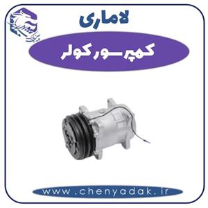 کمپرسور کولر لاماری