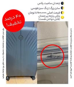 چمدان سامیت پلاس سایز بزرگ – سبز طوسی