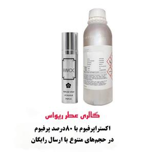 خرید اسانس عطر هاواک Havoc گرم و تند با رایحه مشکی گلی چوبی با غلظت 80 درصد درجه یک