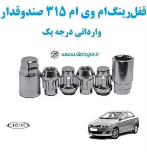 قفل ضد سرقت رینگ MVM 315