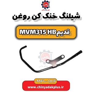 شیلنگ خنک کن روغن ام وی ام 315 هاچبک (قدیم)