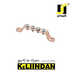 شمش ارت مسی 4 پیچ سایز 3*15