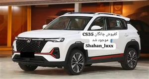 کفپوش چرمی 6 بعدی چانگان CS35 | سری گلدوزی شده با قالب‌گیری دقیق