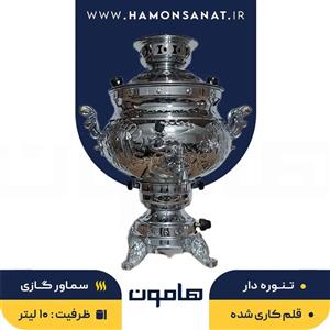 سماور برنجی 10 لیتری تنوره دار گازی قلم کاری