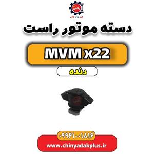 دسته موتور راست MVM X22 دنده