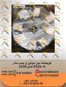 کوپلینگ بین موتور و پمپ مادر R520*9 کامل *240K*  11NB-13011*11NB-13010