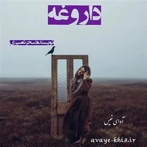 دانلود pdf رمان داروغه اثر سحر نصیری