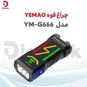 چراغ قوه یامو مدل YEMAO YM-G666