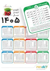 طرح تقویم خام 1405