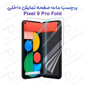 نانو برچسب مات صفحه نمایش داخلی Pixel 9 Pro Fold