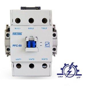 کنتاکتور 50 آمپر پارس فانال مدل PFC-50
