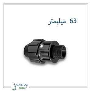اتصال نر پلی اتیلن سایز 63 (2 اینچ) برند پلی رود