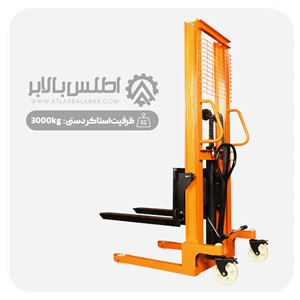 استاکر دستی 3 تن