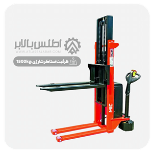 استاکر شارژی 1500 کیلوگرم