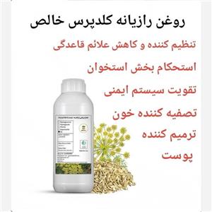 روغن رازیانه(کلدپرس)خوراکی صددرصد خالص،نیم لیتری