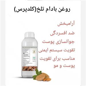 روغن بادام تلخ (کلدپرس)،نیم لیتری 