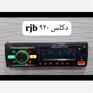 پخش جدید 920ار جی بی . دکلس جدید 920 . پخش ماشین ایسی بزرگ بلوتوثی . پخش ماشین بلوتوثی . ظبط ماشین پراید 