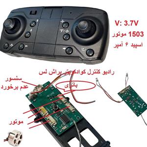 رادیو کنترلر و برد کوادکوپتر براش لس 1503