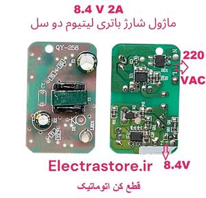 ماژول شارژ باتری لیتیومی 2 سل 8.4 ولت 1 آمپر