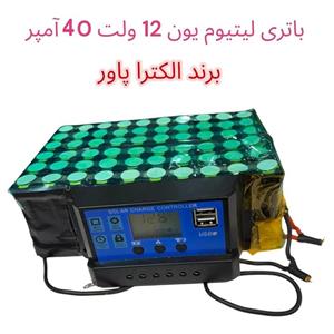 باتری لیتیوم-یون 12 ولت 40 آمپر برند الکترا پاور
